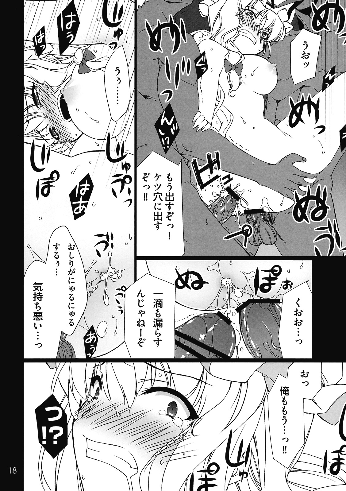 (C77) [TUKIBUTO (Hyouju Issei)] HI-Rotten Administrator (Touhou Project) page 20 full