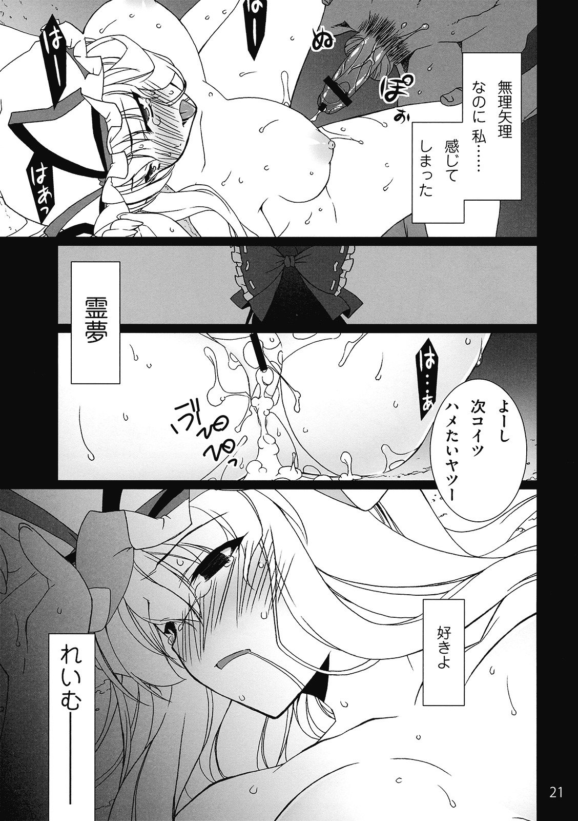 (C77) [TUKIBUTO (Hyouju Issei)] HI-Rotten Administrator (Touhou Project) page 23 full