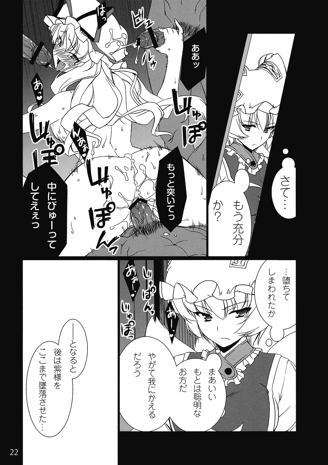 (C77) [TUKIBUTO (Hyouju Issei)] HI-Rotten Administrator (Touhou Project) page 24 full