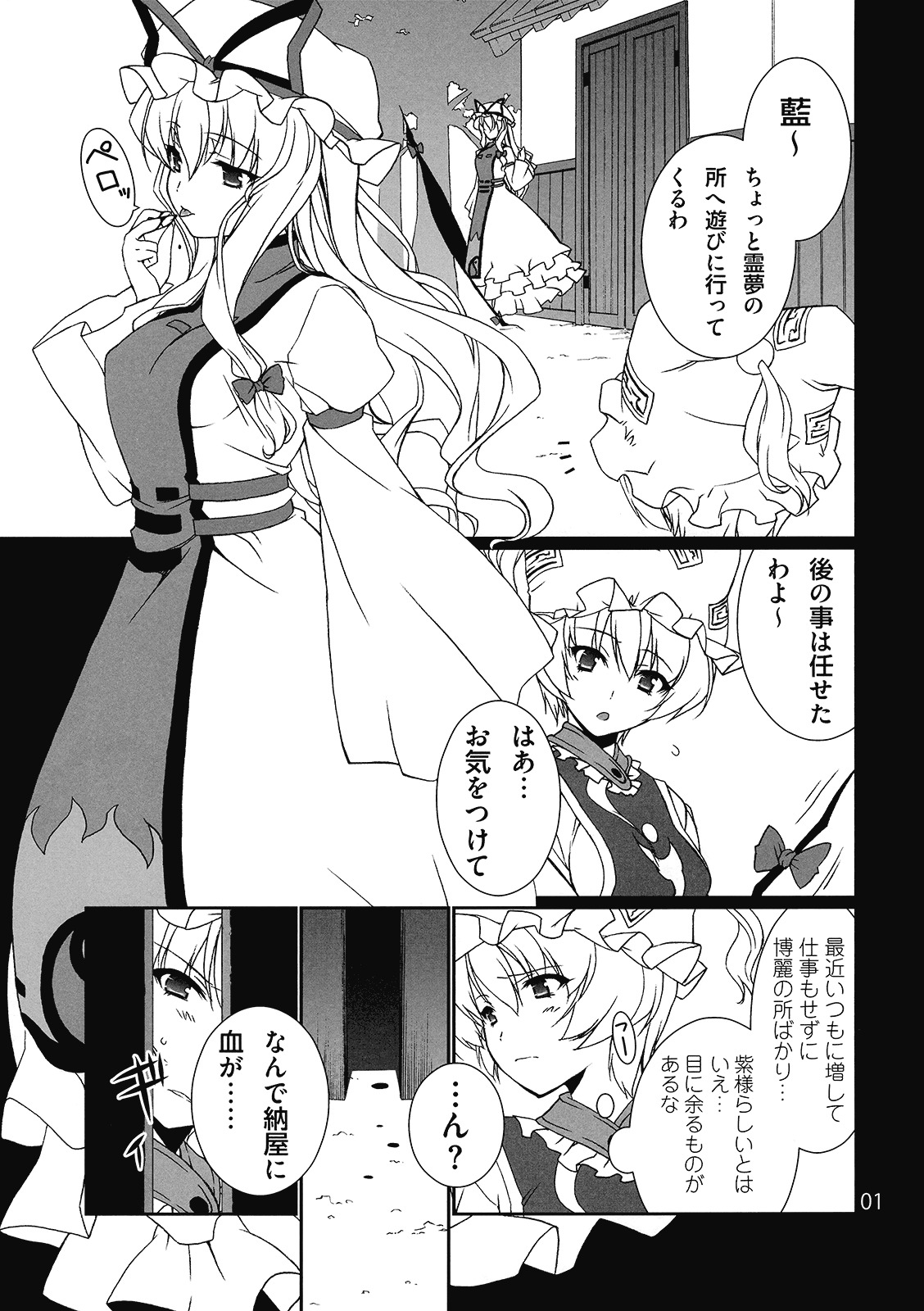 (C77) [TUKIBUTO (Hyouju Issei)] HI-Rotten Administrator (Touhou Project) page 3 full