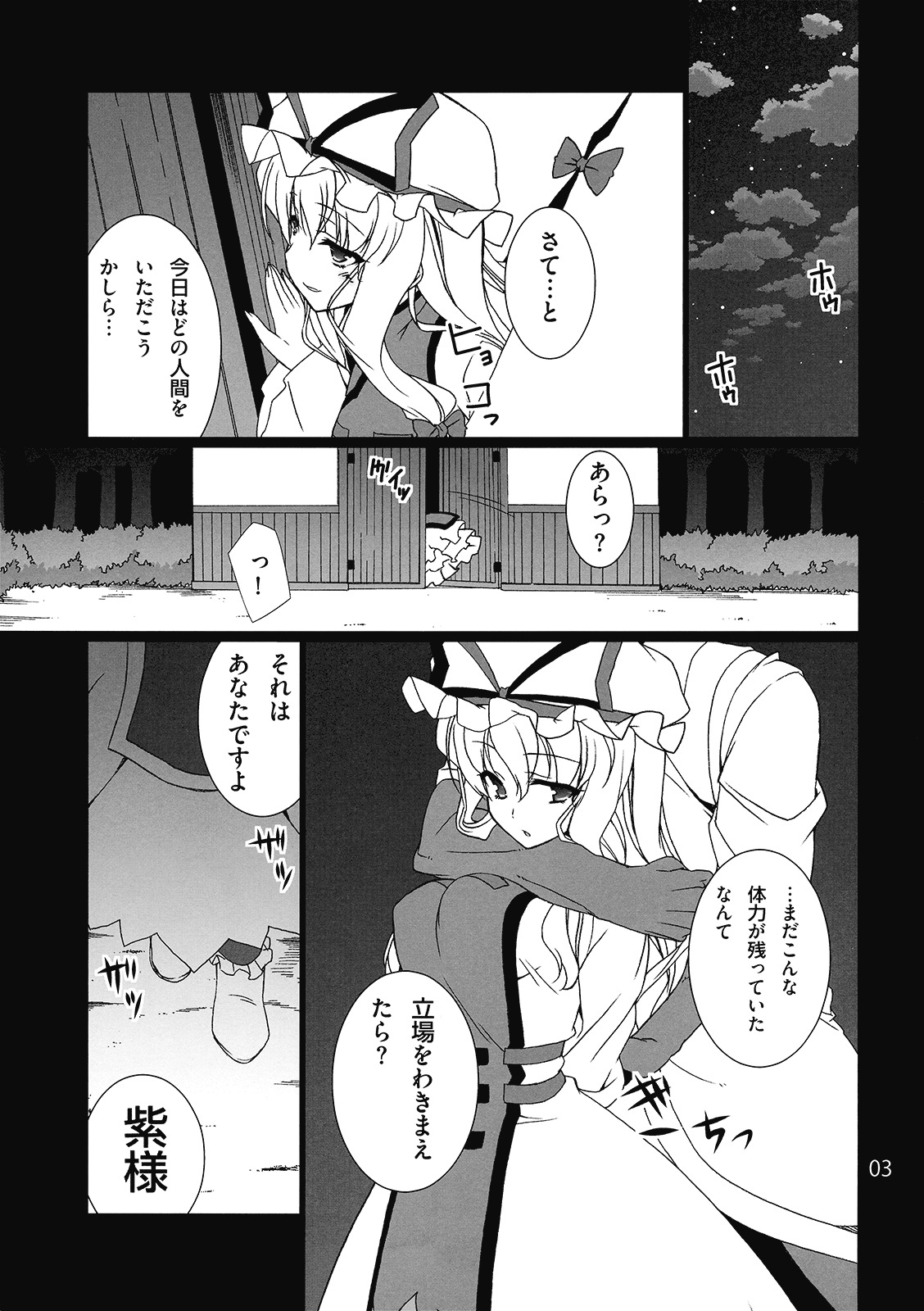 (C77) [TUKIBUTO (Hyouju Issei)] HI-Rotten Administrator (Touhou Project) page 5 full