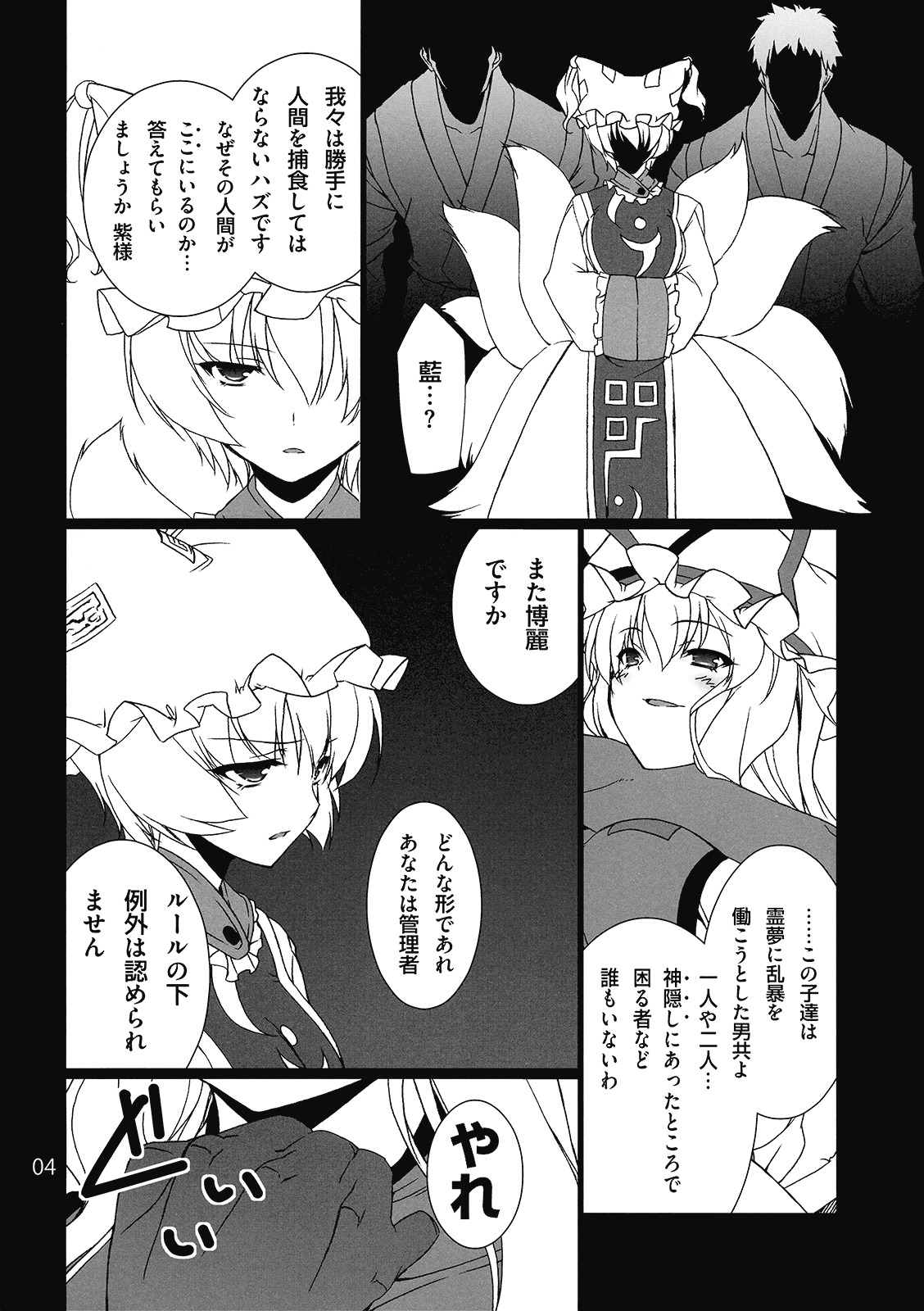 (C77) [TUKIBUTO (Hyouju Issei)] HI-Rotten Administrator (Touhou Project) page 6 full