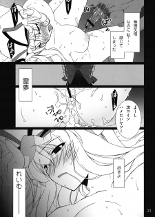 (C77) [TUKIBUTO (Hyouju Issei)] HI-Rotten Administrator (Touhou Project) - page 23