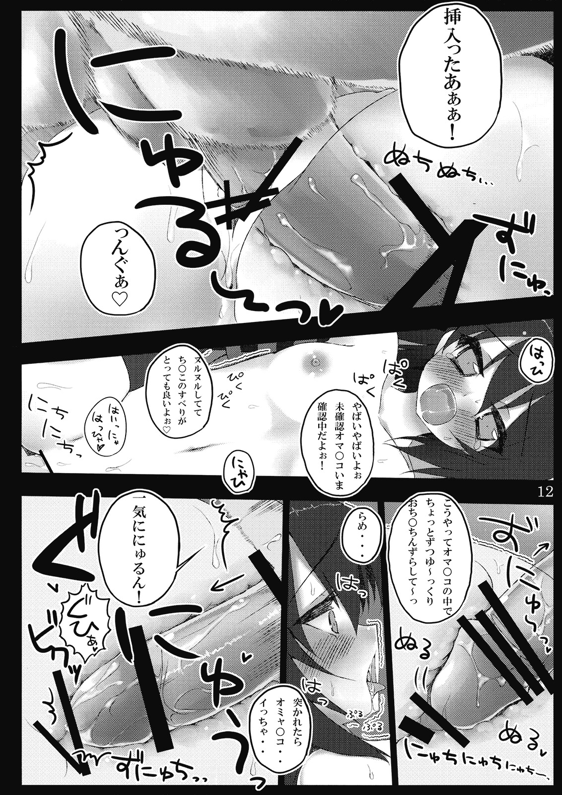 (C77) [39xream (Suzume Miku)] Nueccho! (Touhou Project) page 12 full
