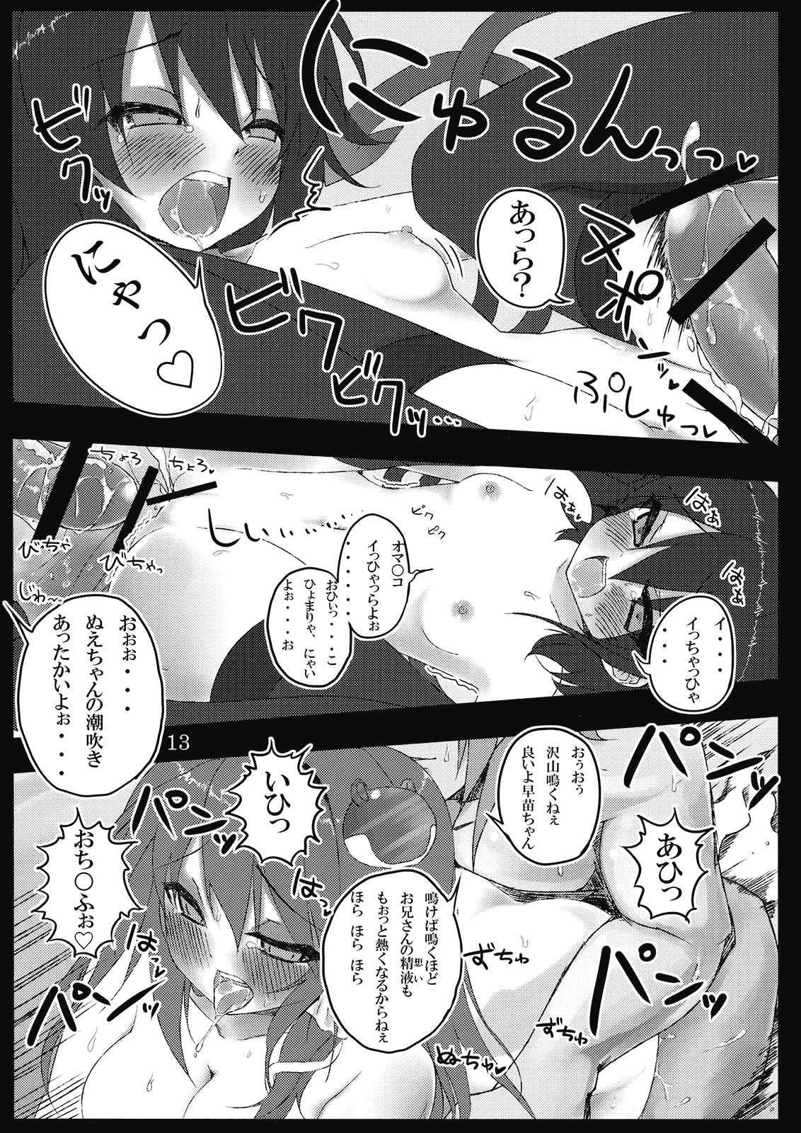 (C77) [39xream (Suzume Miku)] Nueccho! (Touhou Project) page 13 full