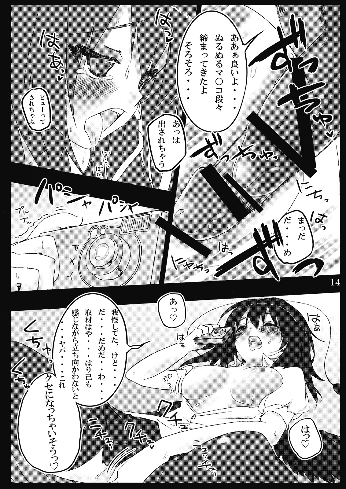 (C77) [39xream (Suzume Miku)] Nueccho! (Touhou Project) page 14 full
