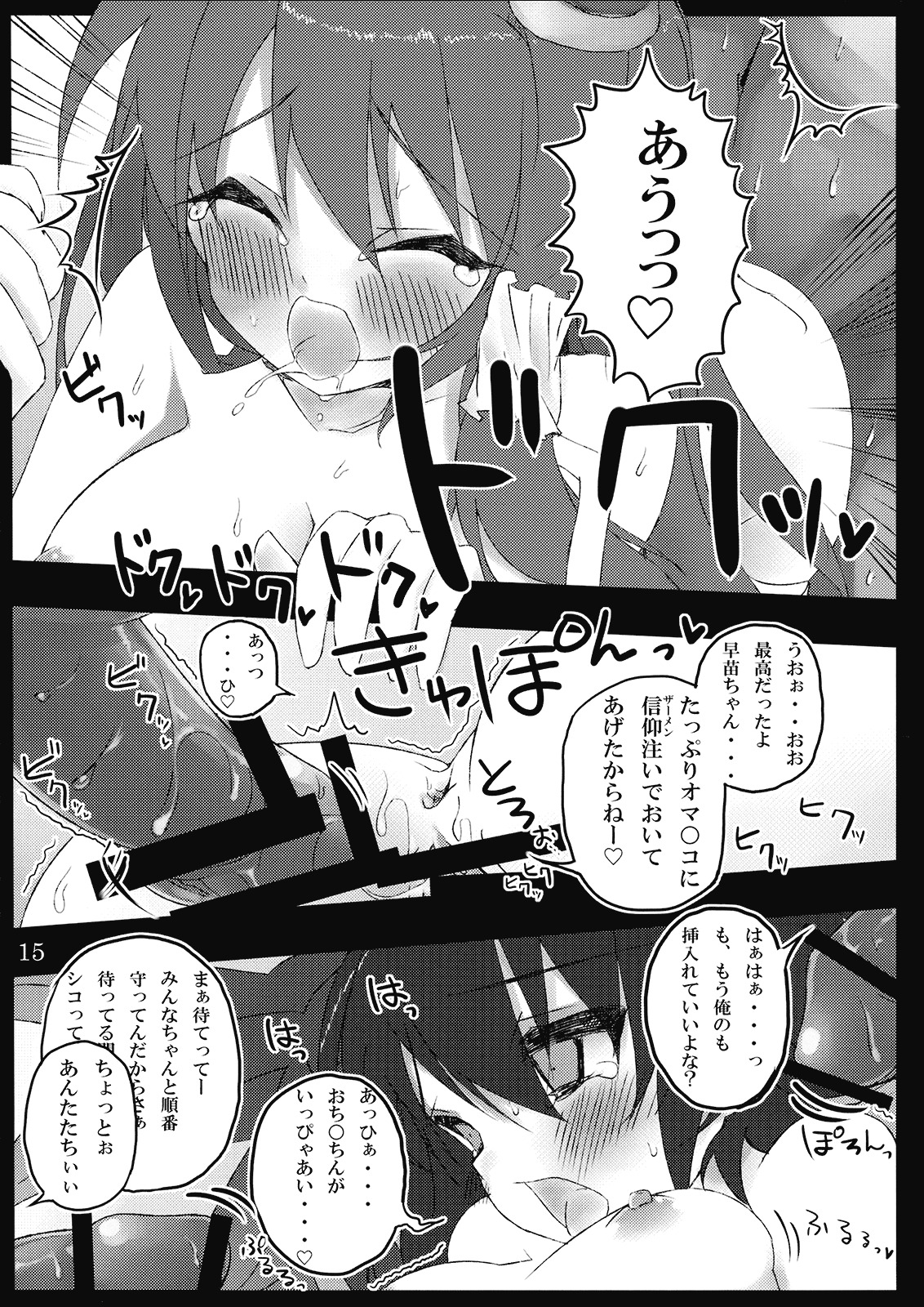 (C77) [39xream (Suzume Miku)] Nueccho! (Touhou Project) page 15 full