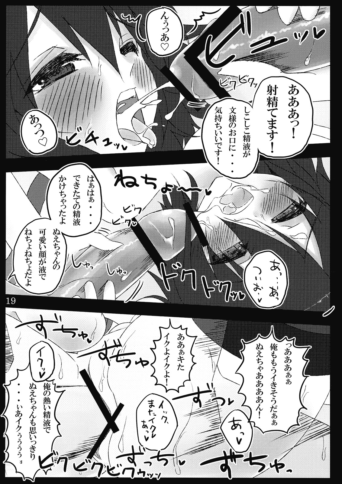 (C77) [39xream (Suzume Miku)] Nueccho! (Touhou Project) page 19 full