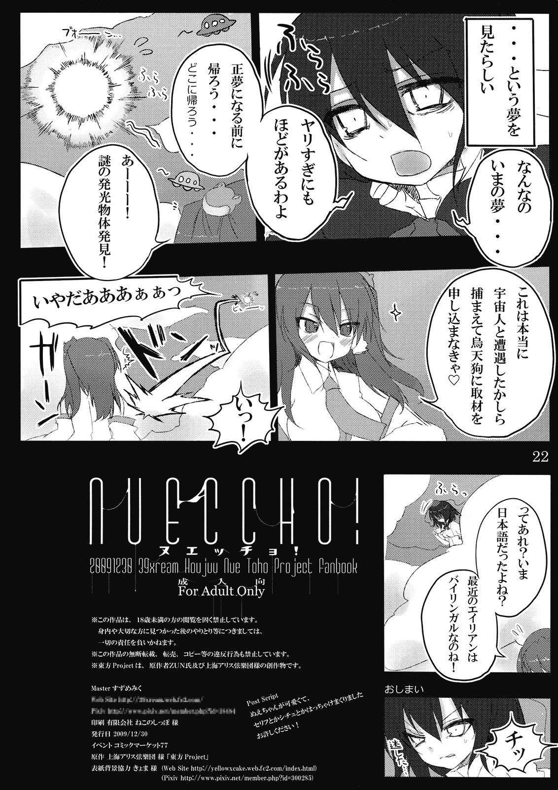 (C77) [39xream (Suzume Miku)] Nueccho! (Touhou Project) page 21 full