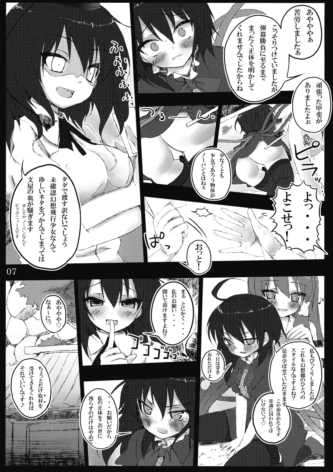 (C77) [39xream (Suzume Miku)] Nueccho! (Touhou Project) page 7 full