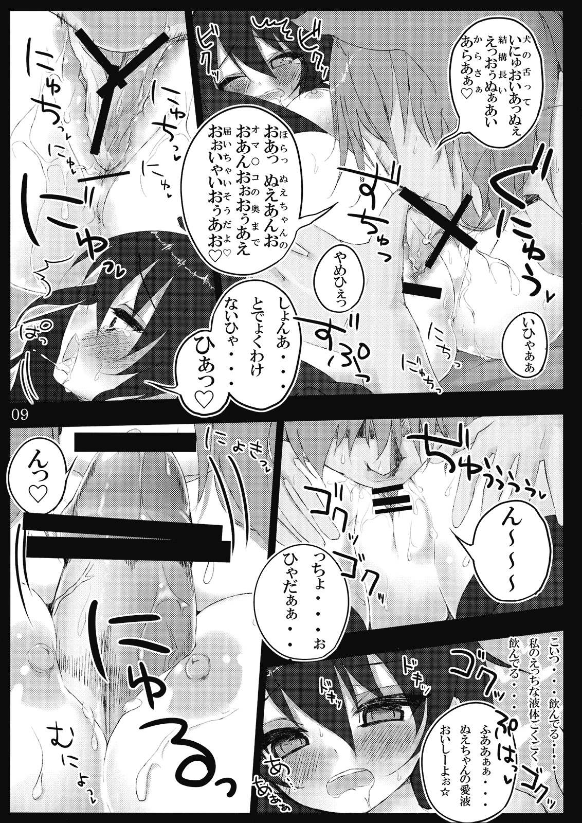 (C77) [39xream (Suzume Miku)] Nueccho! (Touhou Project) page 9 full