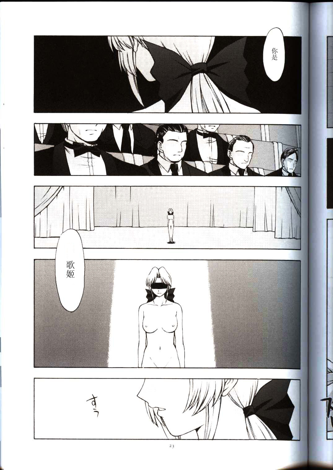 (CR33) [Secret Society M (Kitahara Aki)] Utahime no Shouzou 3 (Dead or Alive) [Chinese] page 21 full