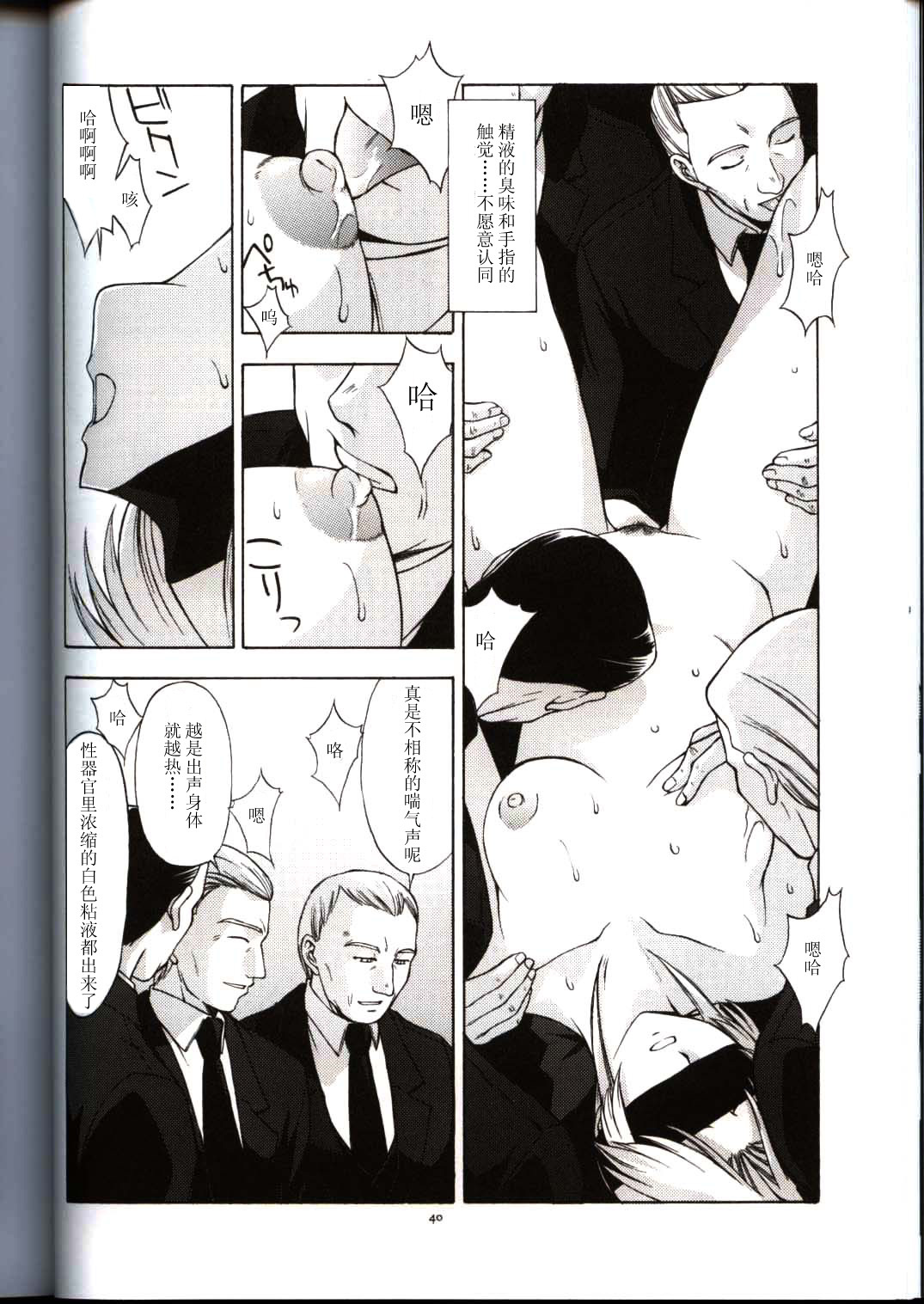 (CR33) [Secret Society M (Kitahara Aki)] Utahime no Shouzou 3 (Dead or Alive) [Chinese] page 38 full