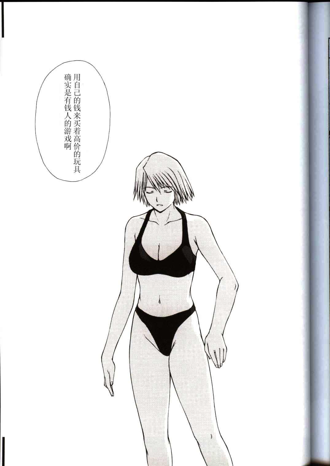 (CR33) [Secret Society M (Kitahara Aki)] Utahime no Shouzou 3 (Dead or Alive) [Chinese] page 53 full
