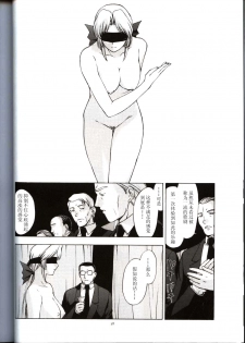(CR33) [Secret Society M (Kitahara Aki)] Utahime no Shouzou 3 (Dead or Alive) [Chinese] - page 26