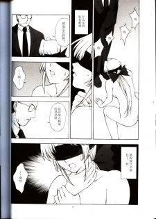 (CR33) [Secret Society M (Kitahara Aki)] Utahime no Shouzou 3 (Dead or Alive) [Chinese] - page 28