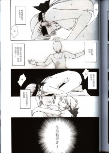 (CR33) [Secret Society M (Kitahara Aki)] Utahime no Shouzou 3 (Dead or Alive) [Chinese] - page 29