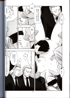 (CR33) [Secret Society M (Kitahara Aki)] Utahime no Shouzou 3 (Dead or Alive) [Chinese] - page 38