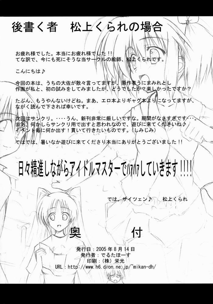 (C68) [Delta Horse (Matsugami Kurare)] Wafuu Manaka Steak ~Yuma Salad ni Dessert Bloomer Set~ (ToHeart 2) page 33 full