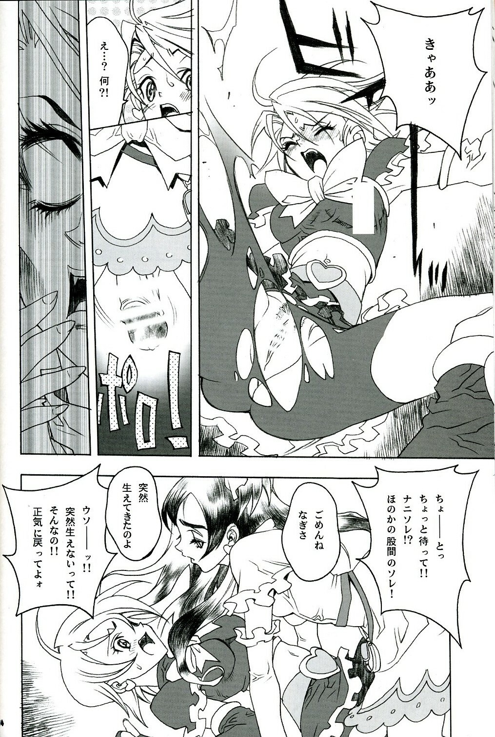 (C67) [PIGGSTAR (Nagoya Shachihachi)] SOS ROMANTIC (Futari wa Precure) page 13 full