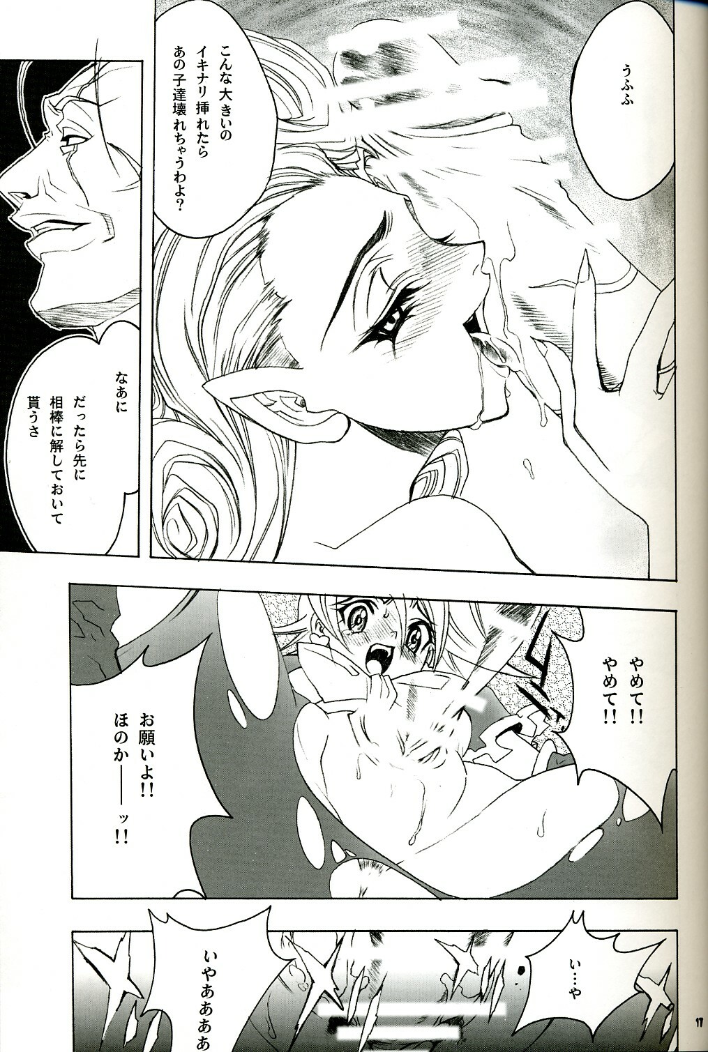 (C67) [PIGGSTAR (Nagoya Shachihachi)] SOS ROMANTIC (Futari wa Precure) page 16 full