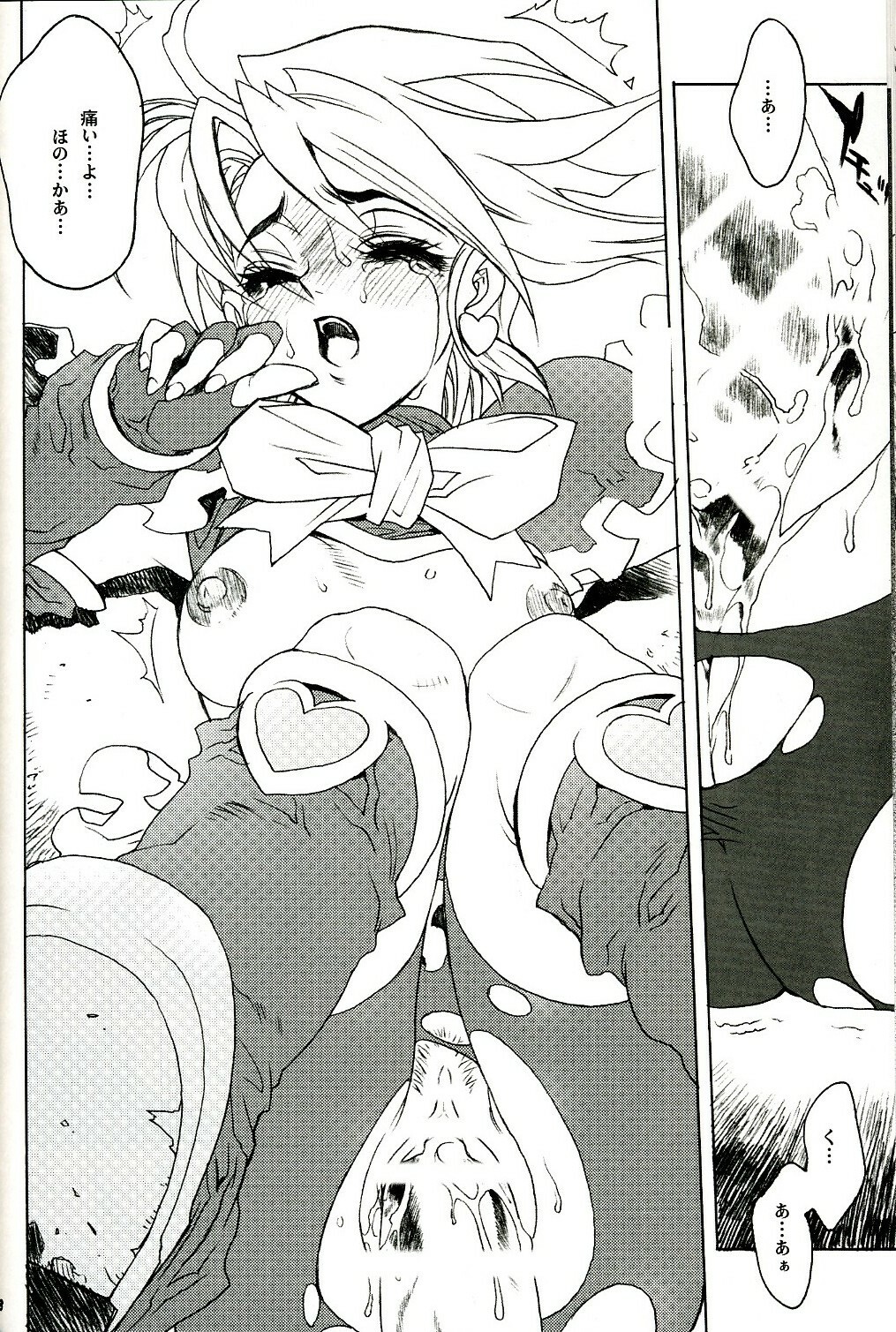 (C67) [PIGGSTAR (Nagoya Shachihachi)] SOS ROMANTIC (Futari wa Precure) page 17 full