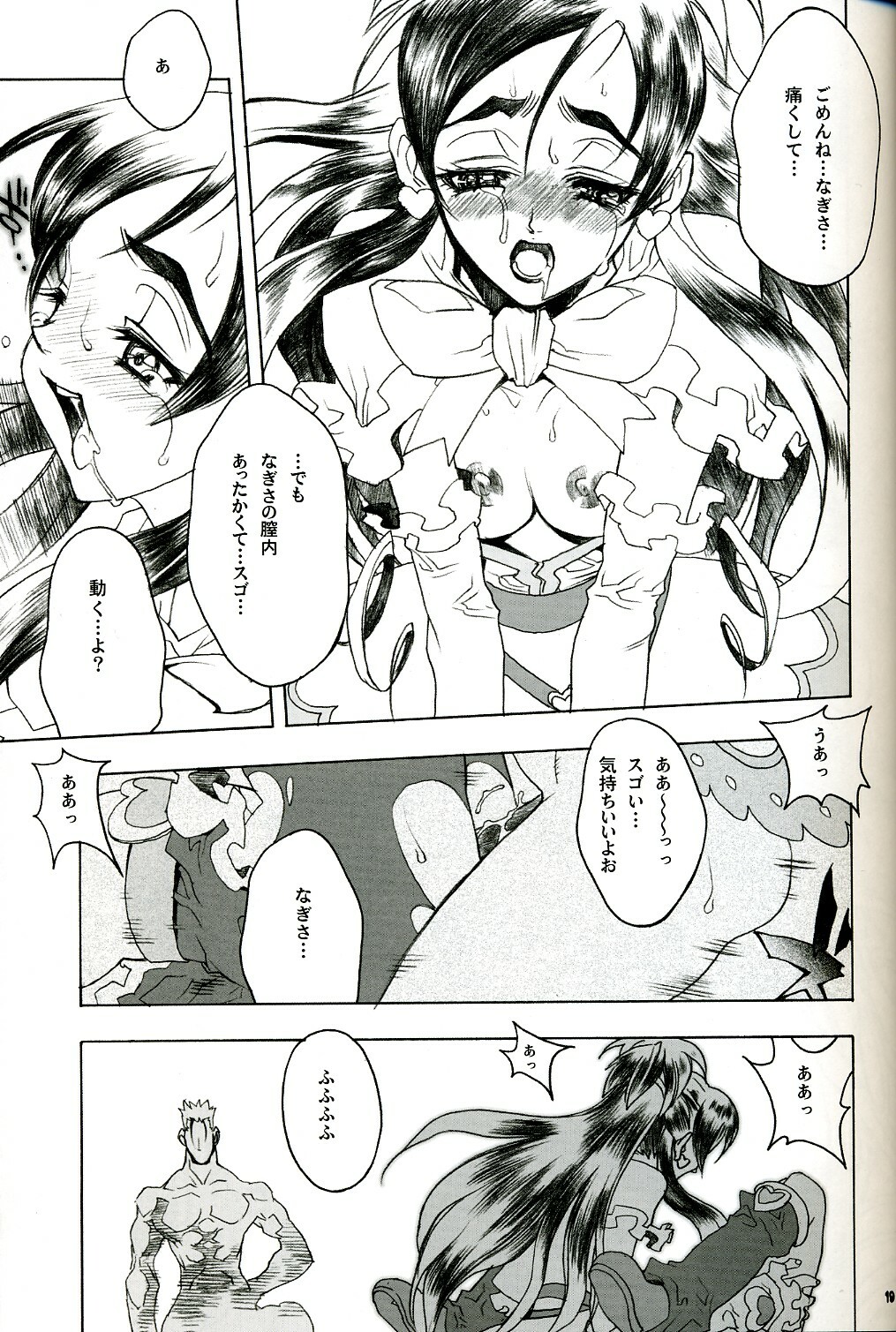 (C67) [PIGGSTAR (Nagoya Shachihachi)] SOS ROMANTIC (Futari wa Precure) page 18 full