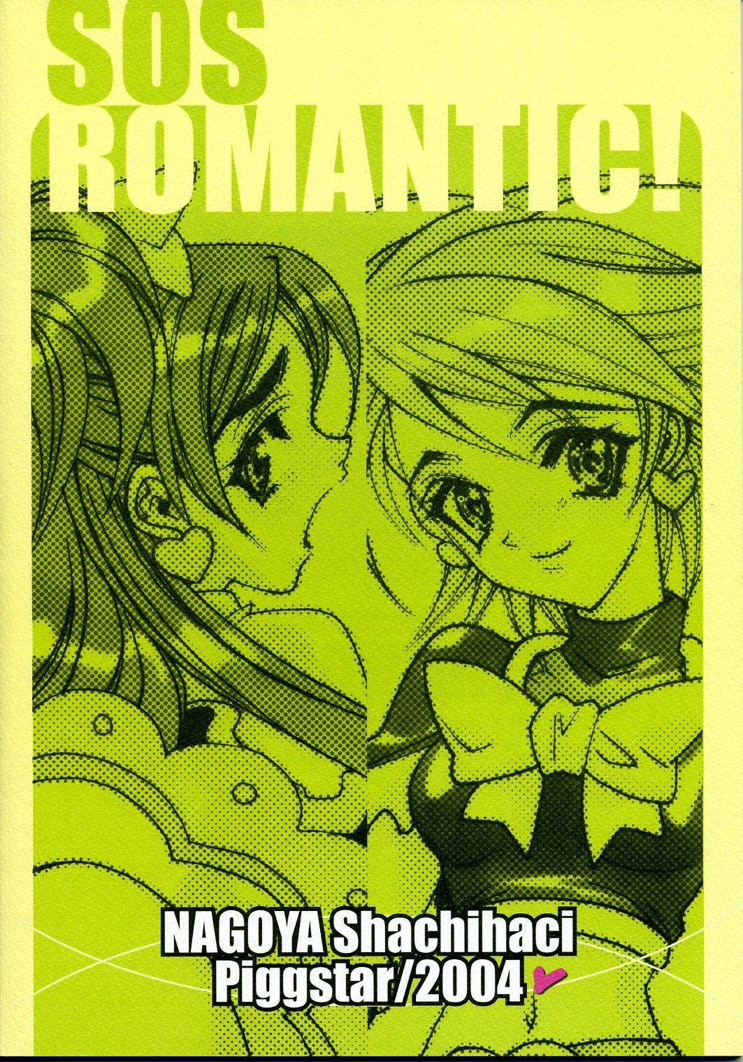 (C67) [PIGGSTAR (Nagoya Shachihachi)] SOS ROMANTIC (Futari wa Precure) page 2 full