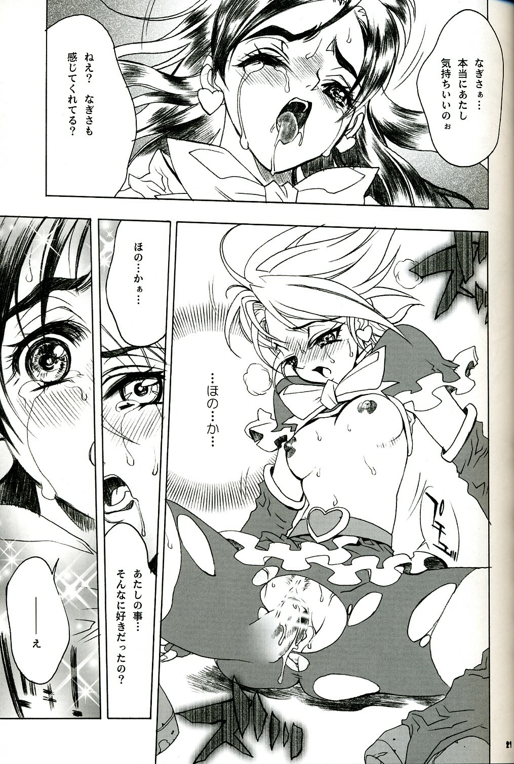 (C67) [PIGGSTAR (Nagoya Shachihachi)] SOS ROMANTIC (Futari wa Precure) page 20 full