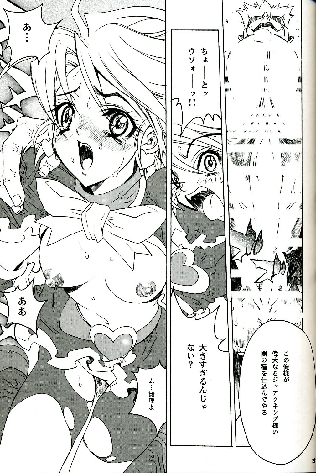 (C67) [PIGGSTAR (Nagoya Shachihachi)] SOS ROMANTIC (Futari wa Precure) page 26 full