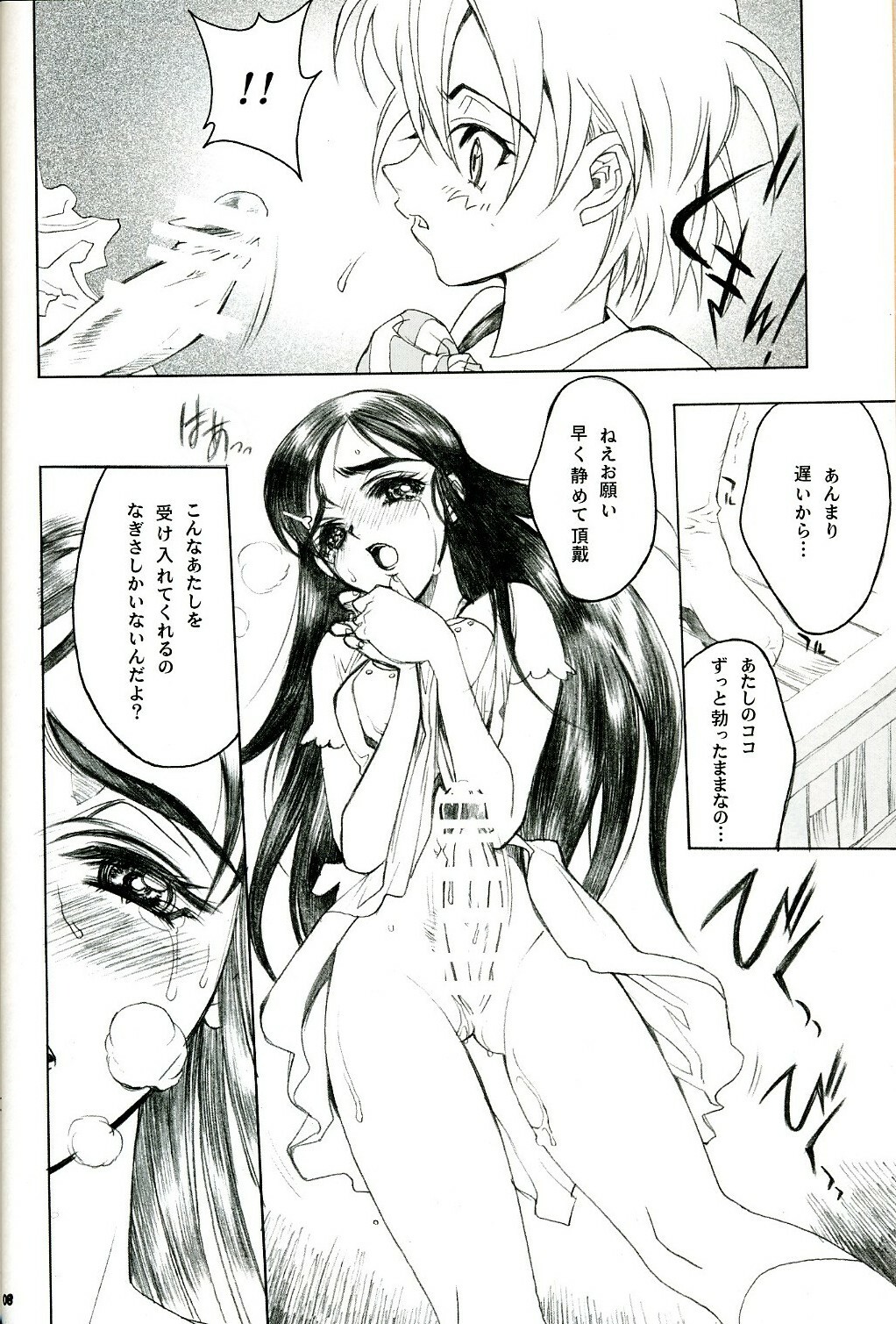 (C67) [PIGGSTAR (Nagoya Shachihachi)] SOS ROMANTIC (Futari wa Precure) page 7 full