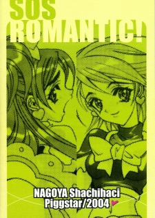 (C67) [PIGGSTAR (Nagoya Shachihachi)] SOS ROMANTIC (Futari wa Precure) - page 2