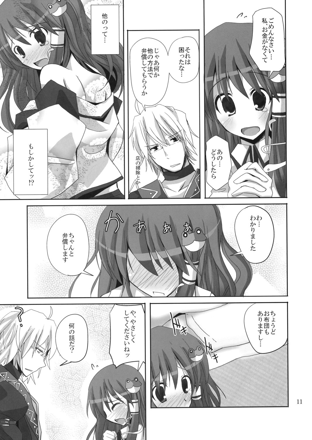 (Kouroumu 5) [231179＝ROCK (Rikudo Inuhiko)] Gensou Kitan 12 (Touhou Project) page 10 full