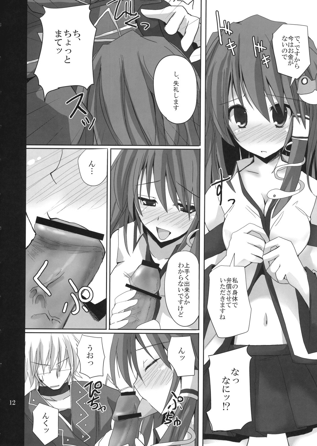 (Kouroumu 5) [231179＝ROCK (Rikudo Inuhiko)] Gensou Kitan 12 (Touhou Project) page 11 full