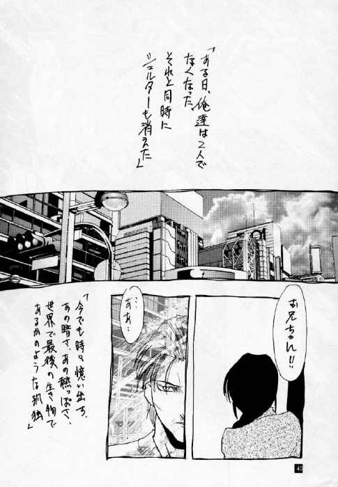 [Dendow Morinaga (Various)] Down (King of Fighters, Samurai Spirits) page 39 full