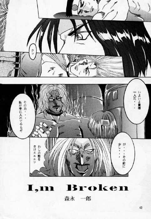 [Dendow Morinaga (Various)] Down (King of Fighters, Samurai Spirits) page 42 full