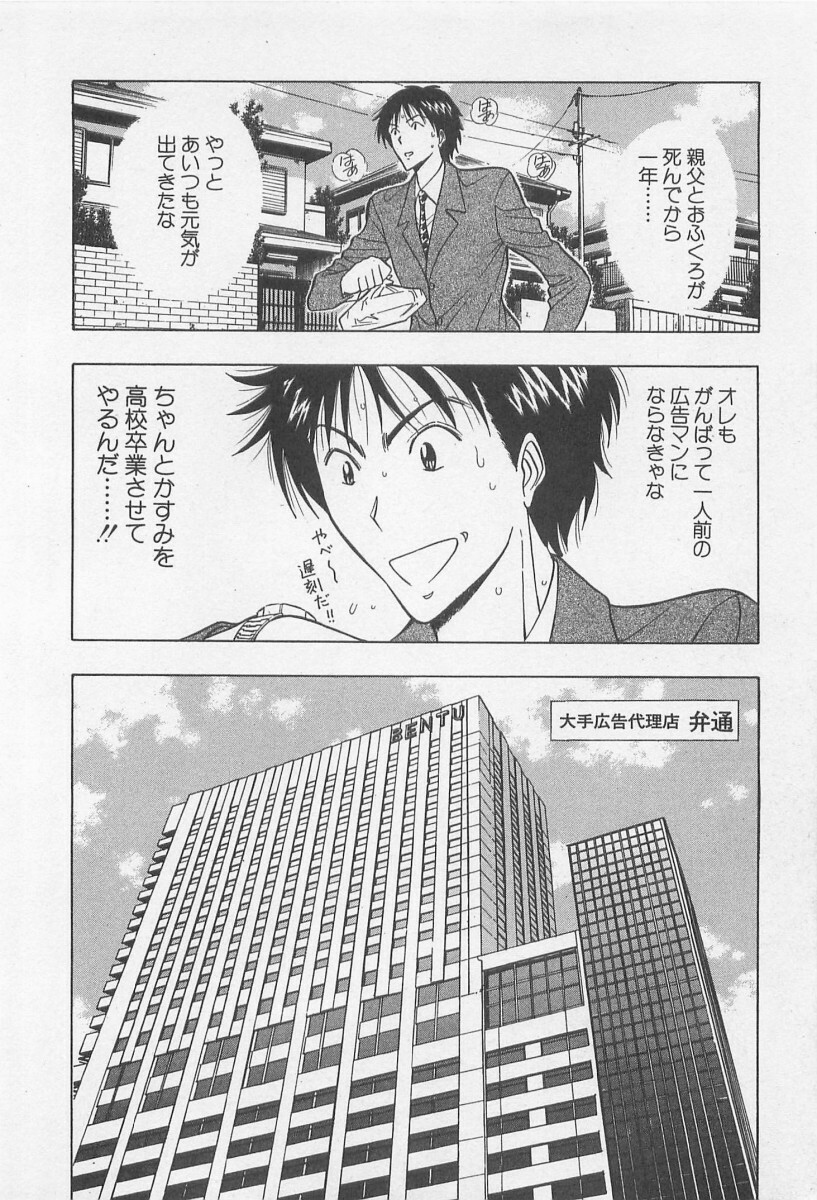 [Nagashima Chosuke] Jet Jyoushi 1 page 13 full