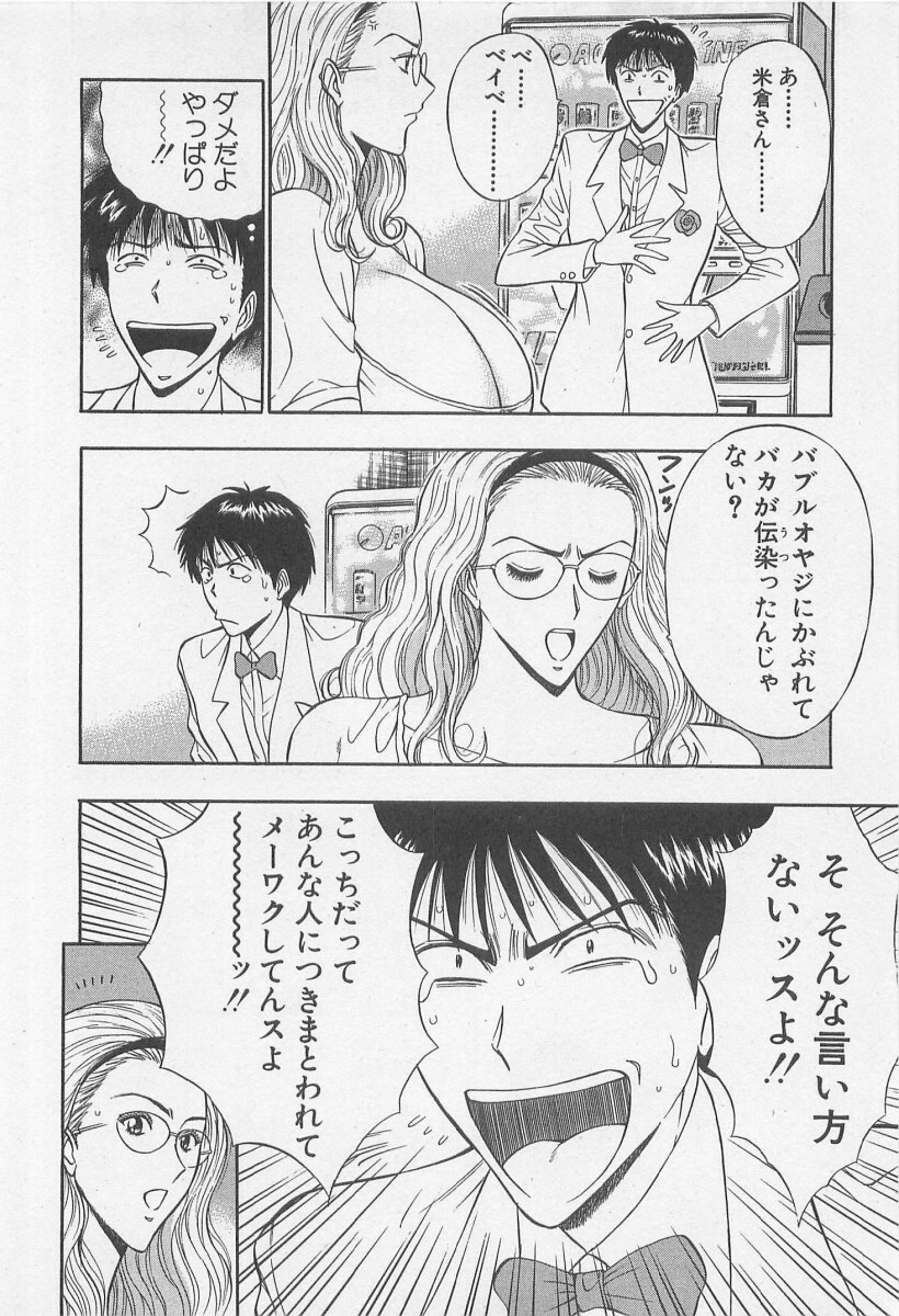 [Nagashima Chosuke] Jet Jyoushi 1 page 145 full