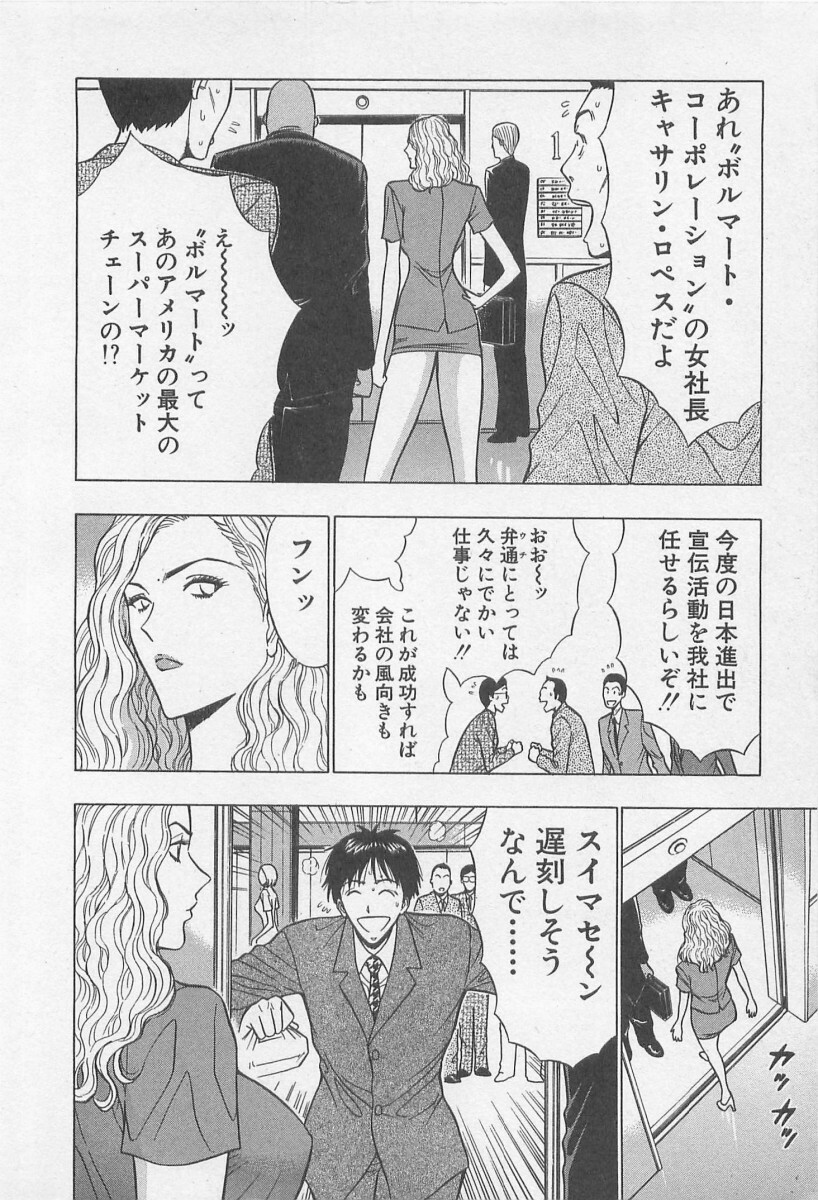 [Nagashima Chosuke] Jet Jyoushi 1 page 15 full