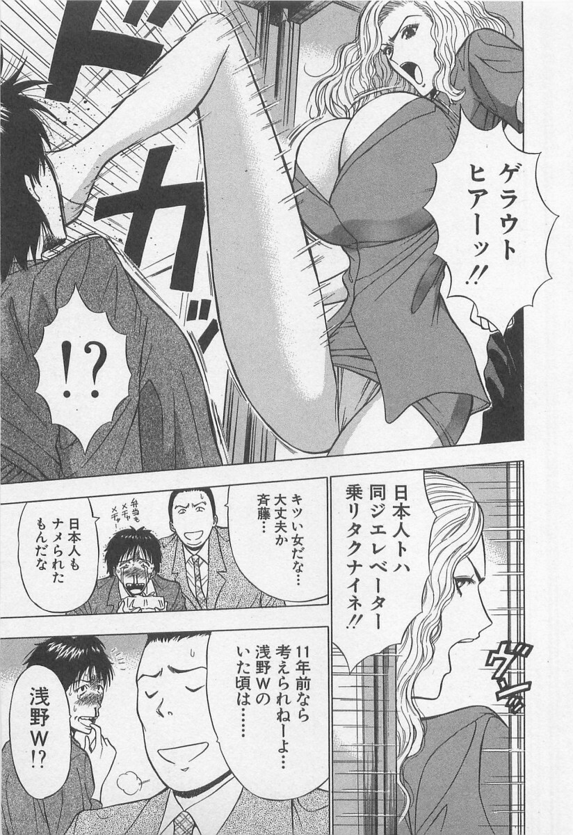 [Nagashima Chosuke] Jet Jyoushi 1 page 16 full