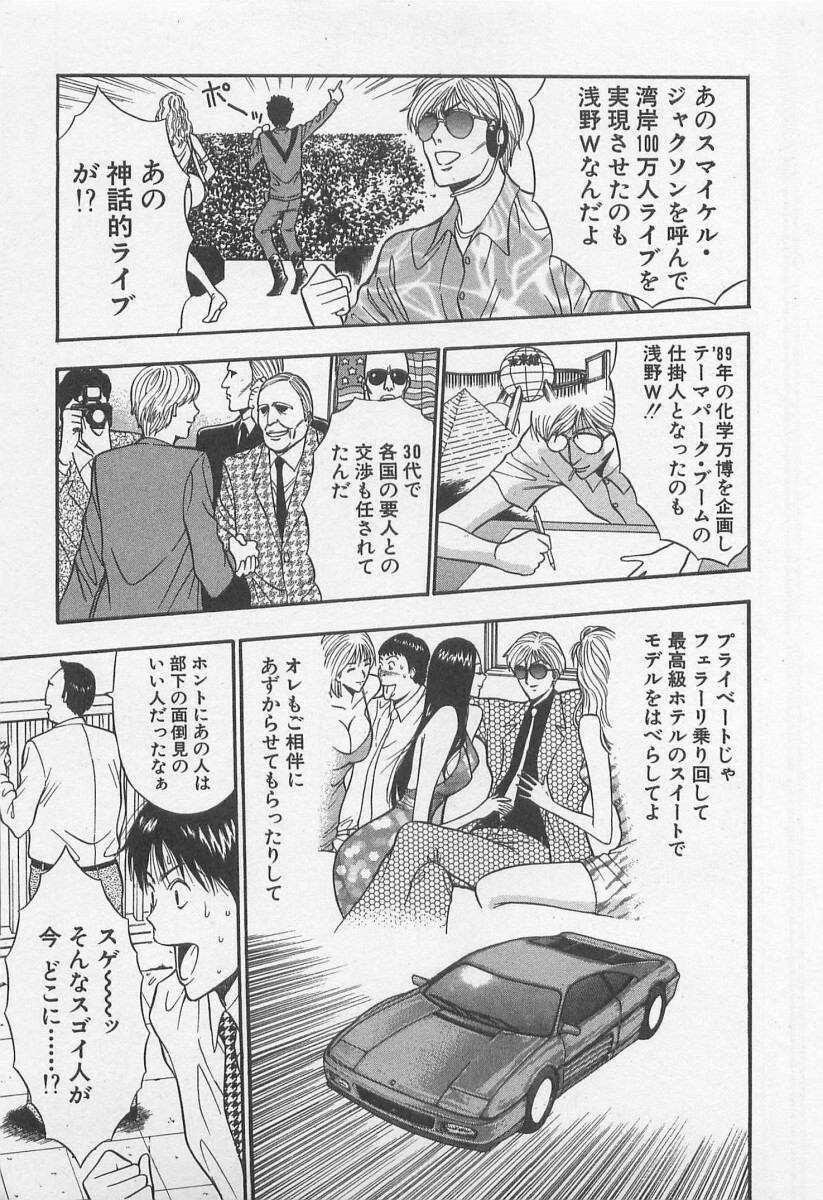 [Nagashima Chosuke] Jet Jyoushi 1 page 18 full