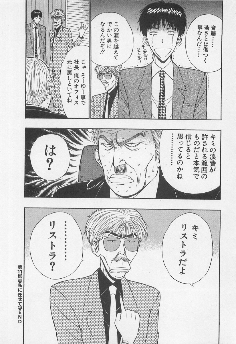 [Nagashima Chosuke] Jet Jyoushi 1 page 189 full