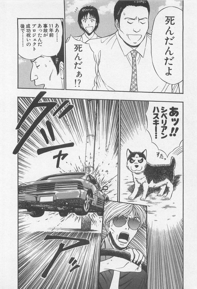 [Nagashima Chosuke] Jet Jyoushi 1 page 19 full