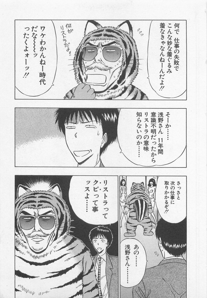 [Nagashima Chosuke] Jet Jyoushi 1 page 194 full