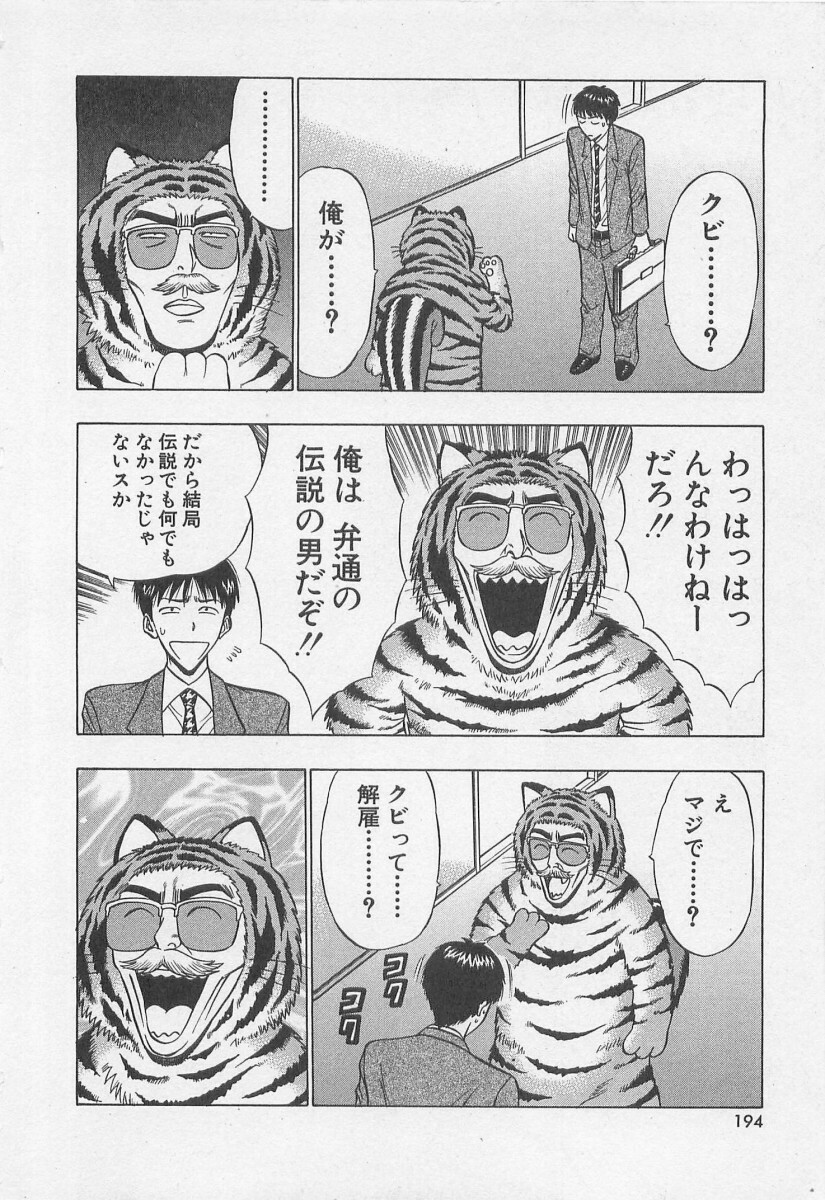 [Nagashima Chosuke] Jet Jyoushi 1 page 195 full