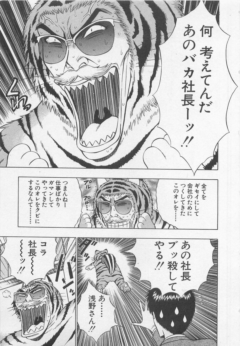 [Nagashima Chosuke] Jet Jyoushi 1 page 196 full