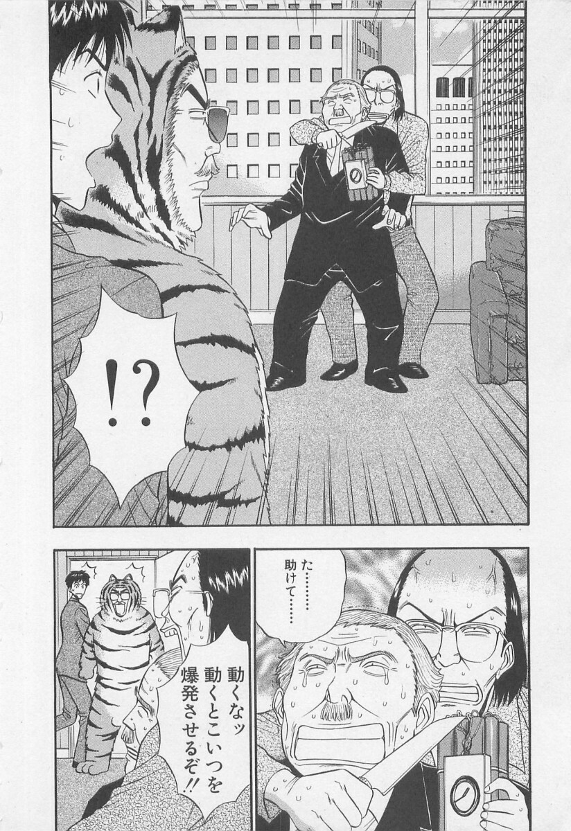 [Nagashima Chosuke] Jet Jyoushi 1 page 197 full