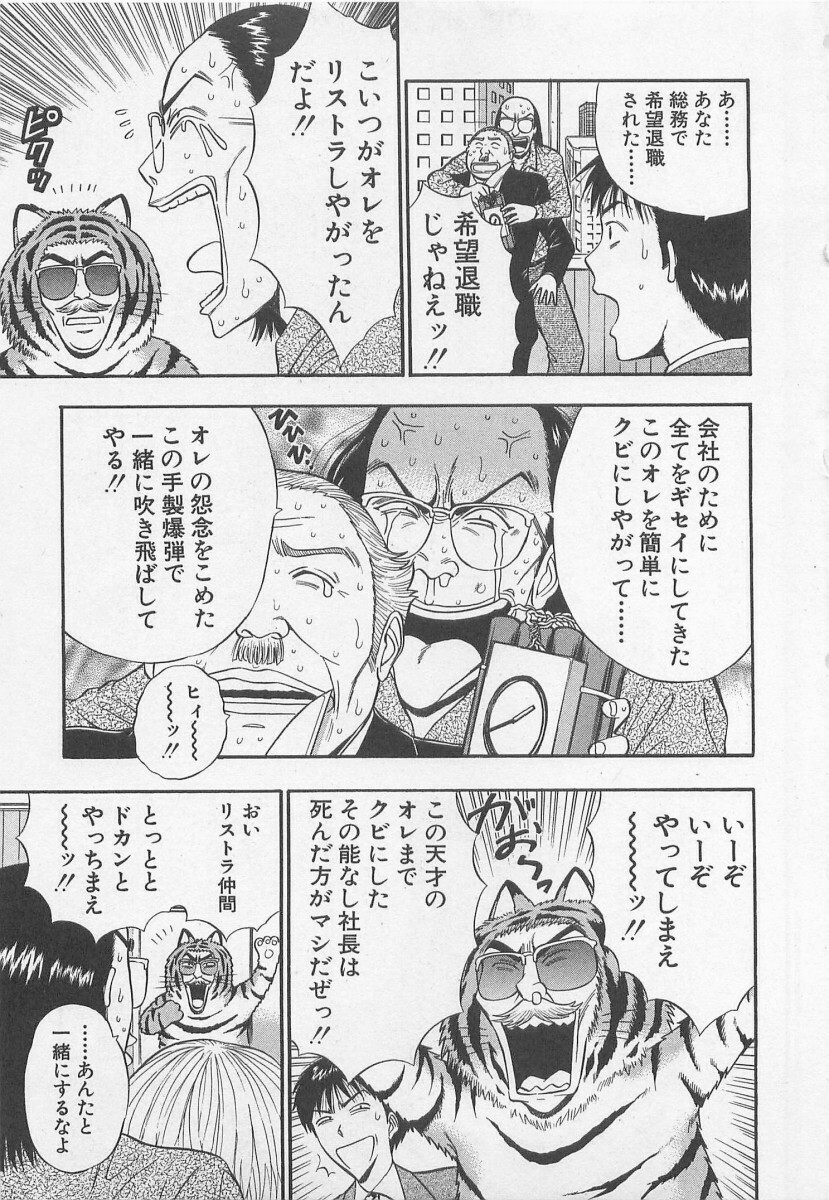 [Nagashima Chosuke] Jet Jyoushi 1 page 198 full