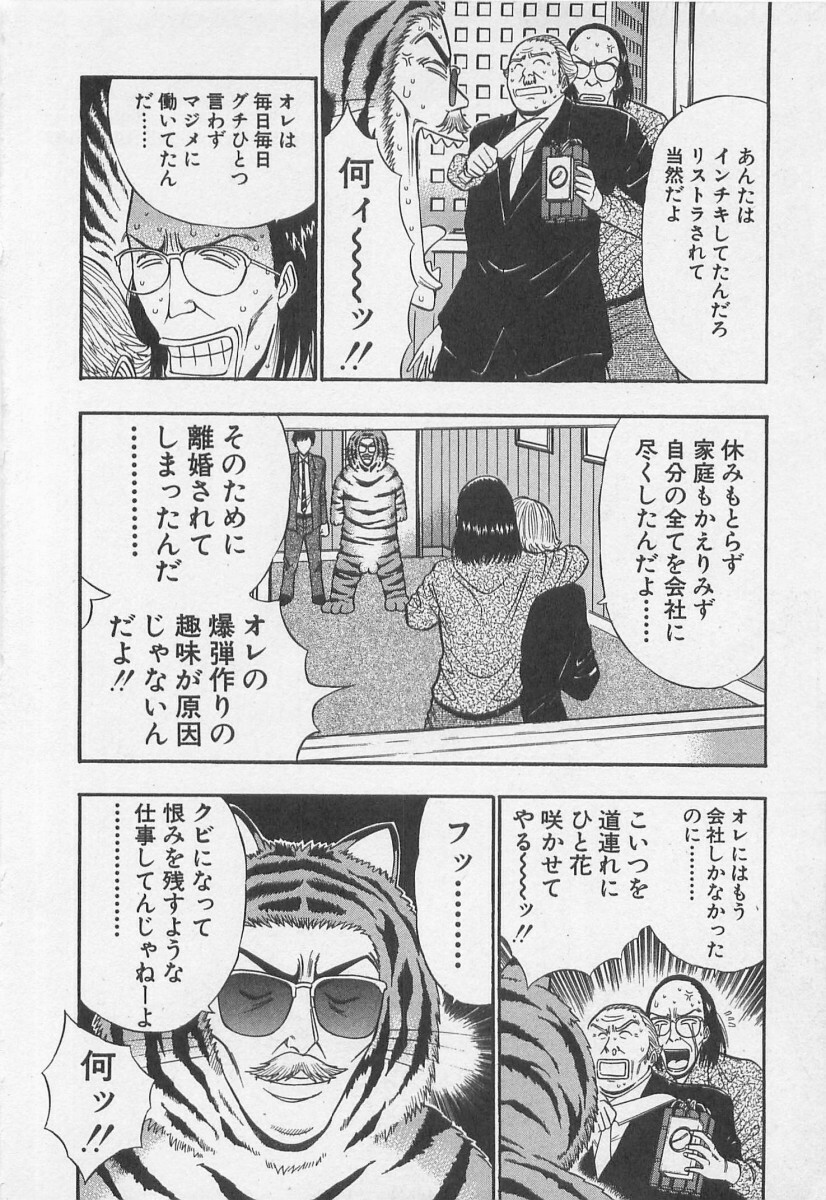 [Nagashima Chosuke] Jet Jyoushi 1 page 199 full