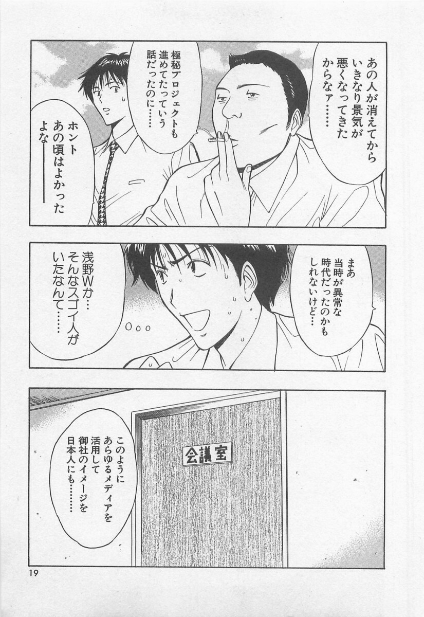 [Nagashima Chosuke] Jet Jyoushi 1 page 20 full